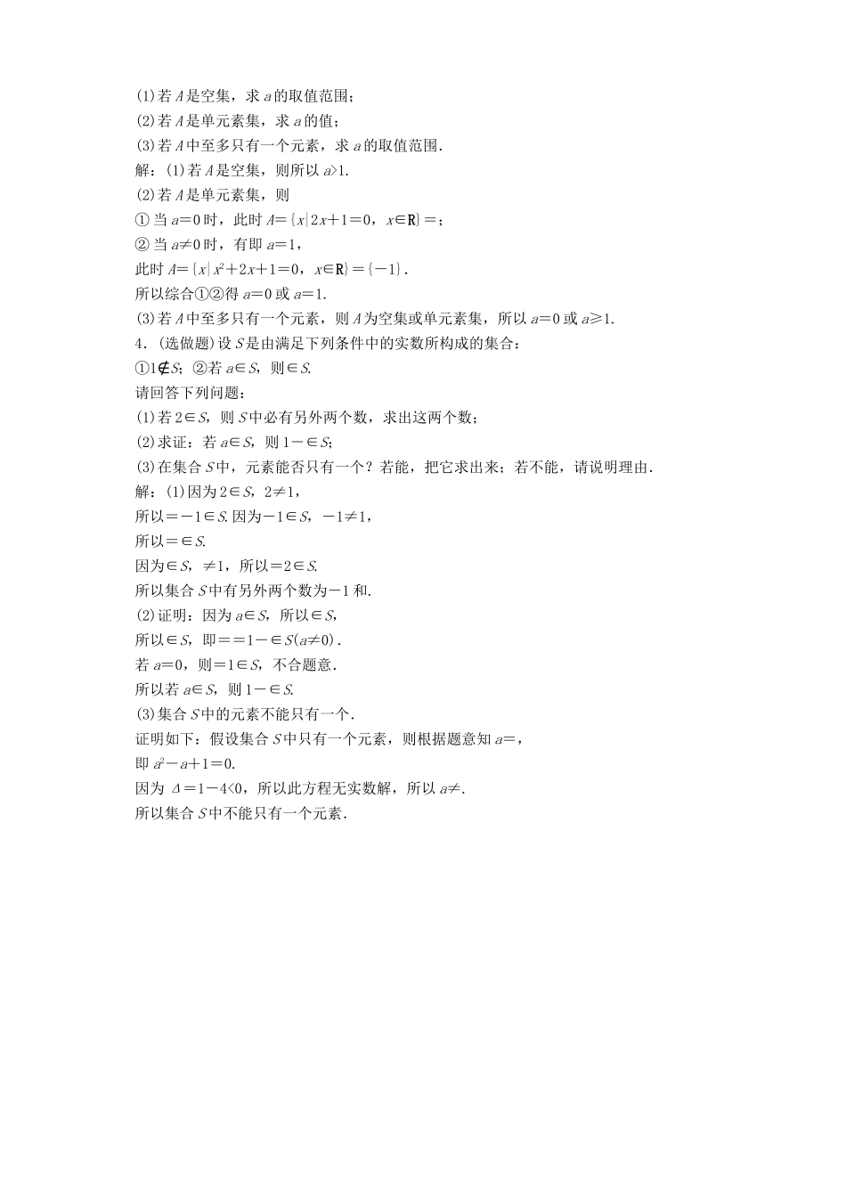 高中数学 第1章 集合 1.1 集合的含义及其表示应用案巩固训练 苏教版必修1-苏教版高一必修1数学试题_第3页