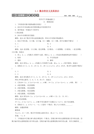 高中数学 第1章 集合 1.1 集合的含义及其表示应用案巩固训练 苏教版必修1-苏教版高一必修1数学试题