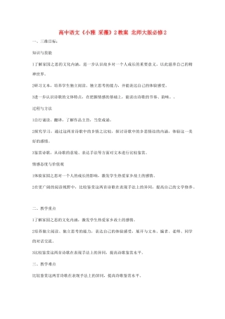 高中语文《小雅 采薇》2教案 北师大版必修2