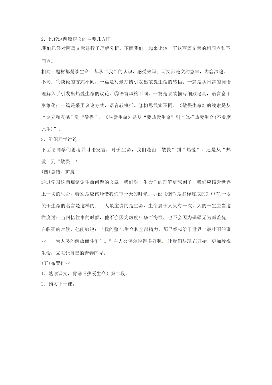 山东省郯城第三中学高中语文 第12课《短文三篇之热爱生命》教学设计 新人教版必修4_第2页