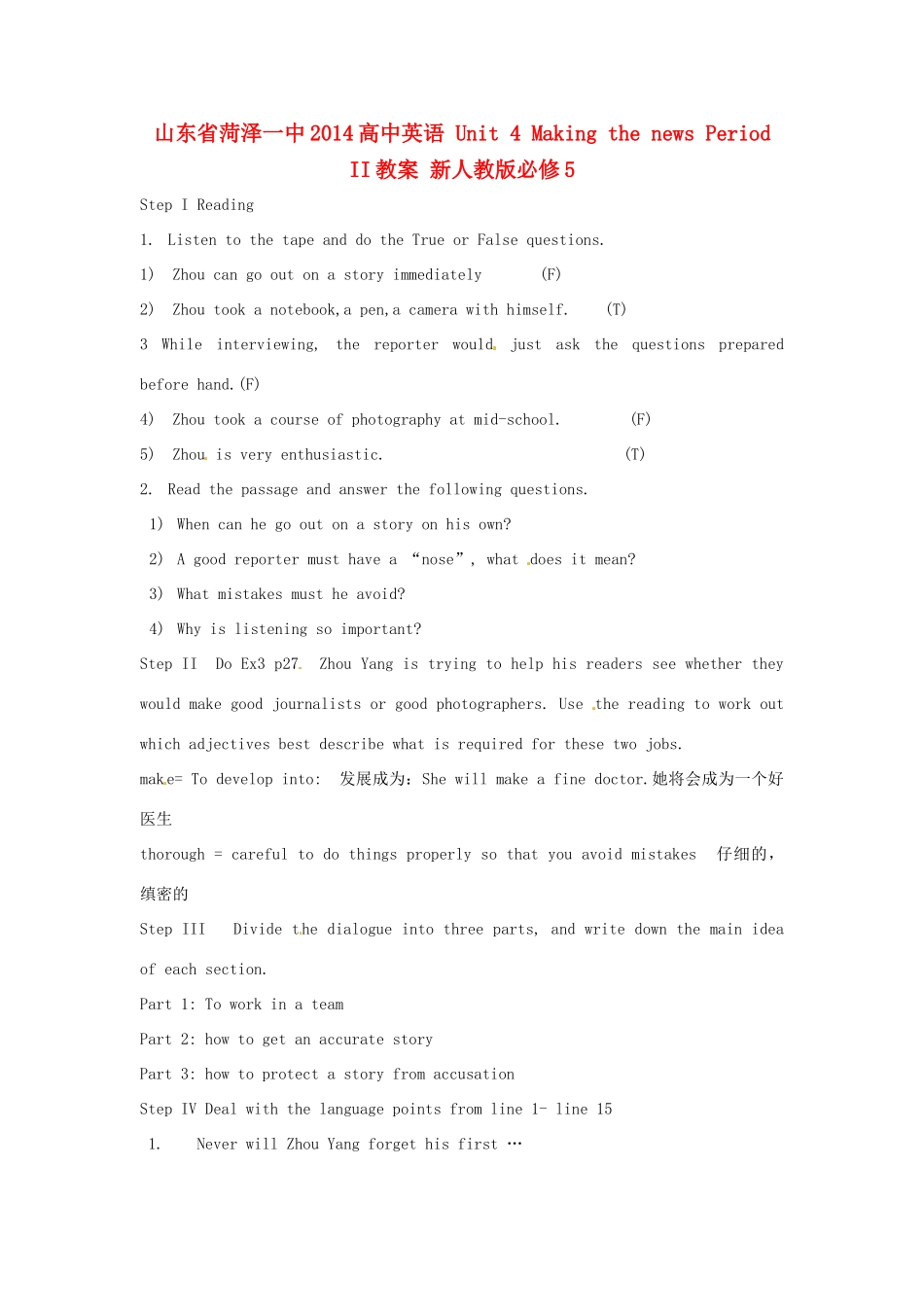 山东省菏泽一中2014高中英语 Unit 4 Making the news Period II教案 新人教版必修5_第1页