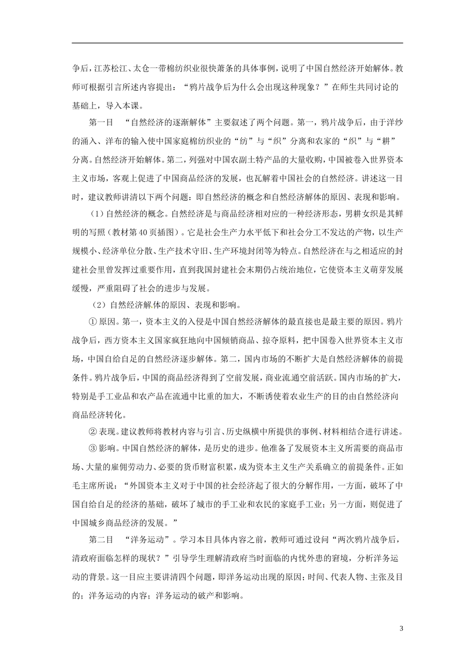 吉林省长春市第五中学2014年高中历史 第9课 近代中国经济结构的变动教案（1） 新人教版必修2_第3页