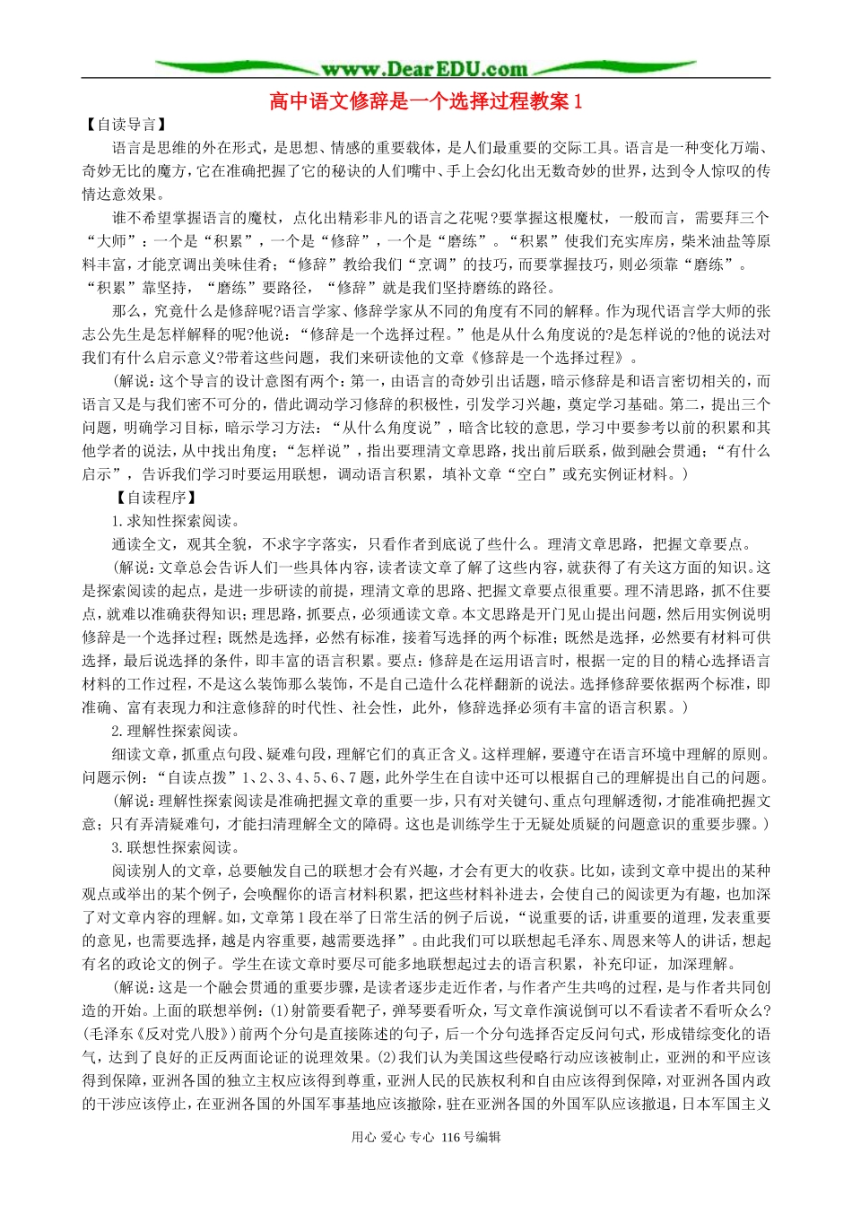 高中语文修辞是一个选择过程教案1 人教版_第1页
