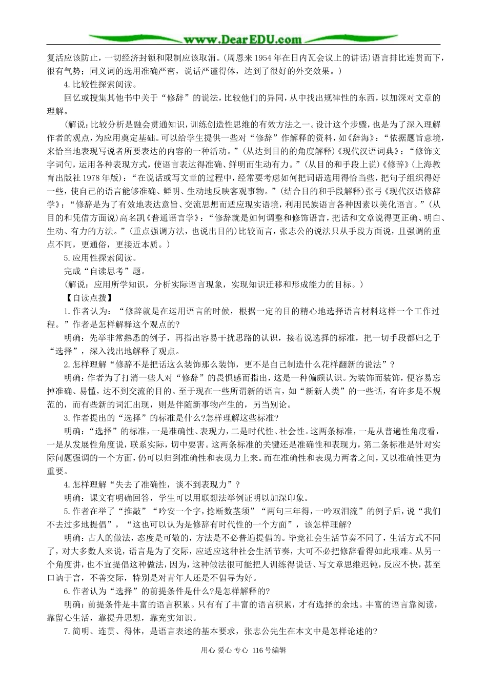 高中语文修辞是一个选择过程教案1 人教版_第2页