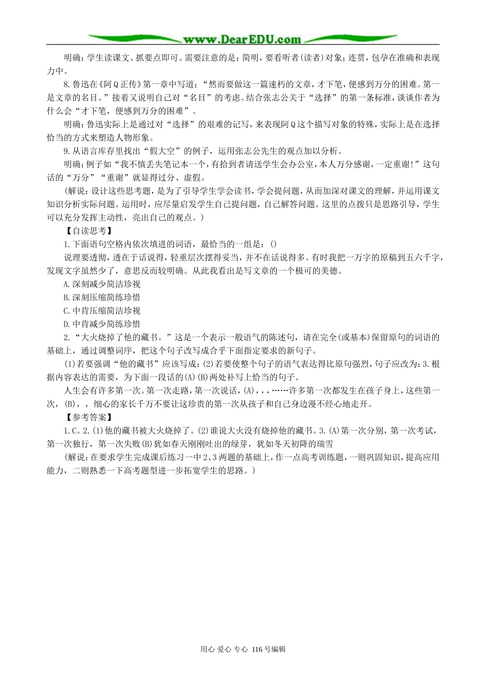 高中语文修辞是一个选择过程教案1 人教版_第3页