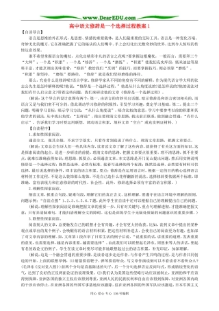 高中语文修辞是一个选择过程教案1 人教版