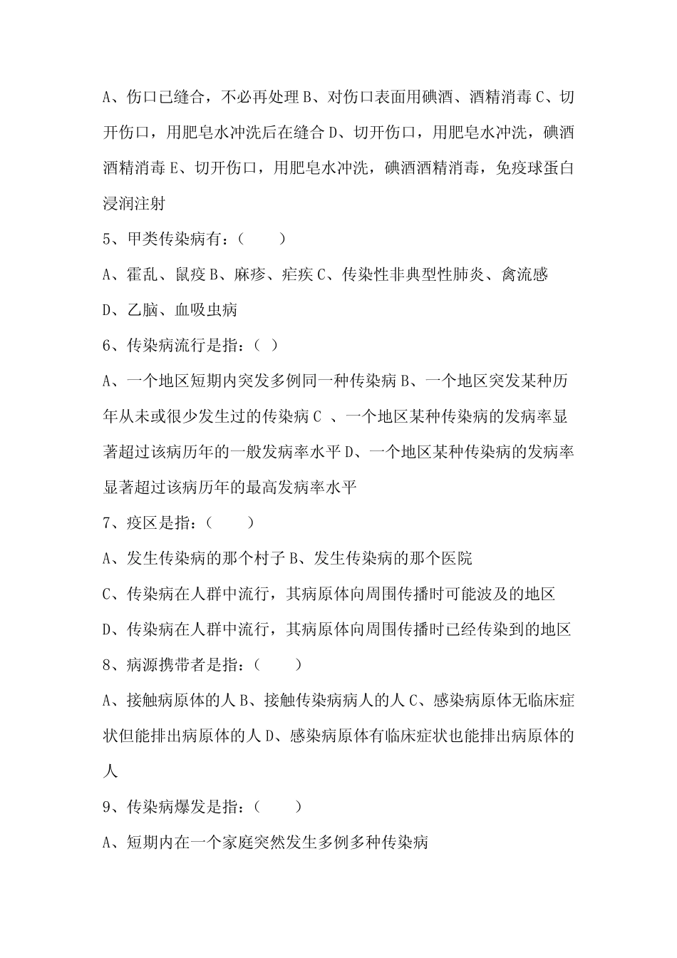 传染病防治知识培训试题及答案 _第2页