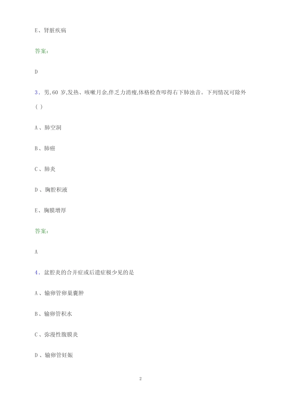 2024年广东省中山市医疗三严三基理论考试题库及答案 _第2页