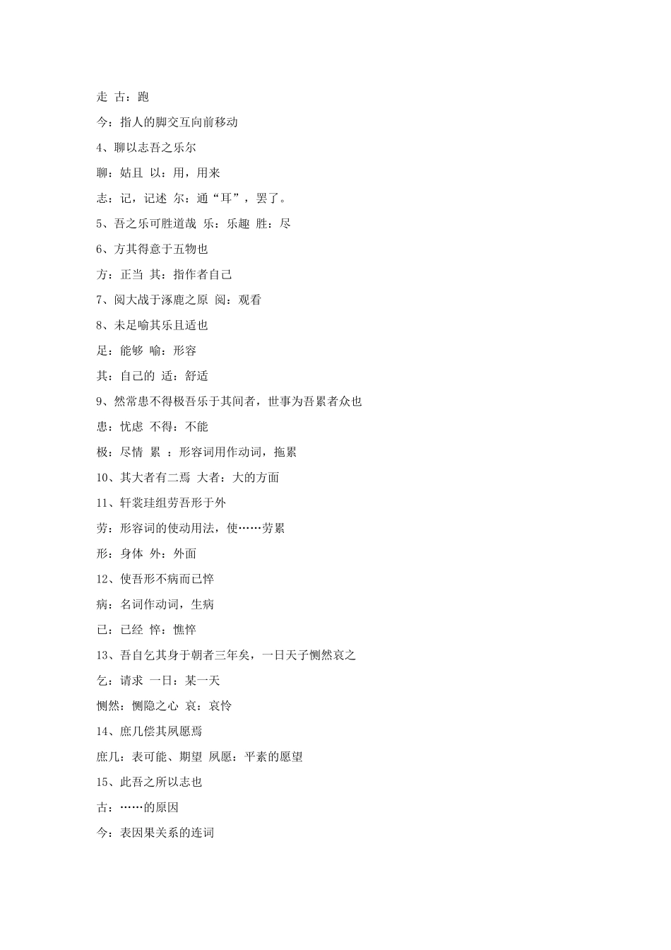 广东省佛山市顺德区均安中学高中语文 唐宋散文 六一居士传教案 粤教版_第2页