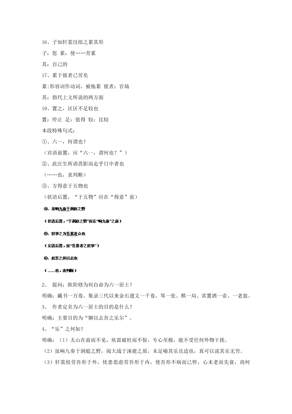 广东省佛山市顺德区均安中学高中语文 唐宋散文 六一居士传教案 粤教版_第3页