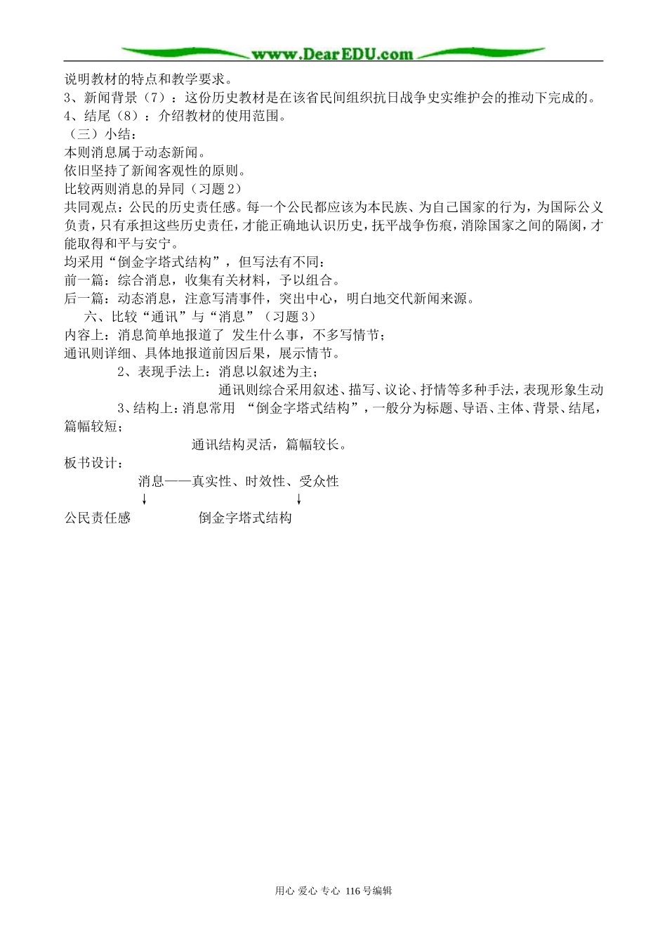 高中语文消息二则教案 苏教版 必修2_第2页