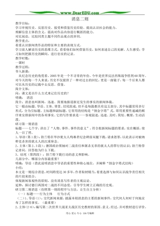 高中语文消息二则教案 苏教版 必修2