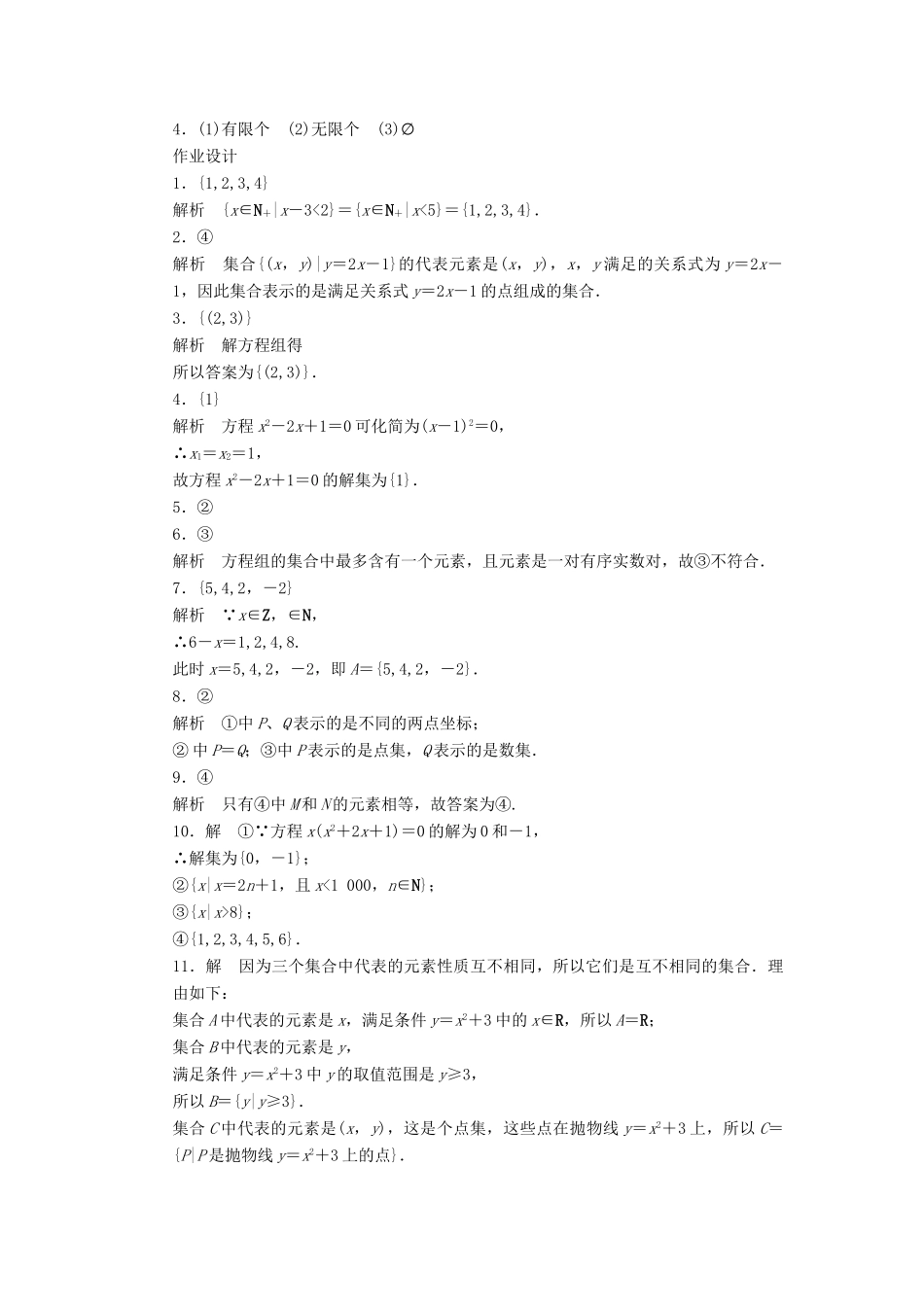 高中数学 第1章 集合 1.1 集合的含义及其表示 第2课时 集合的表示课时作业 苏教版必修1-苏教版高一必修1数学试题_第3页