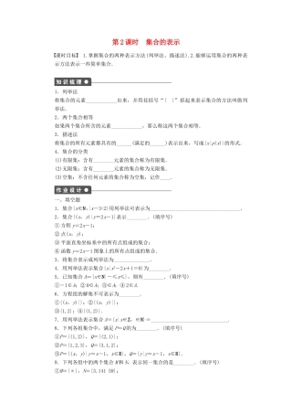 高中数学 第1章 集合 1.1 集合的含义及其表示 第2课时 集合的表示课时作业 苏教版必修1-苏教版高一必修1数学试题