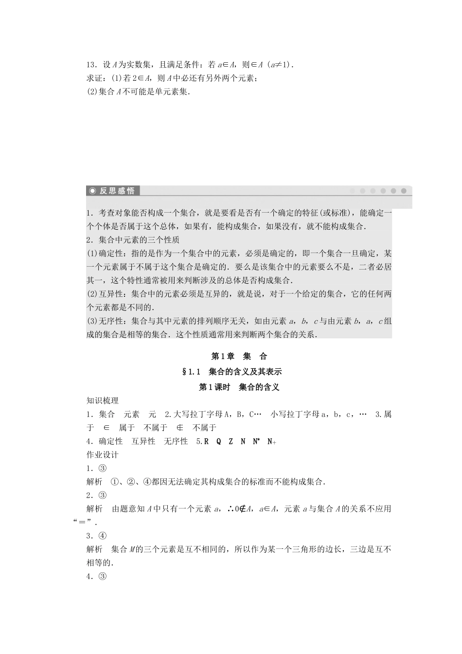 高中数学 第1章 集合 1.1 集合的含义及其表示 第1课时 集合的含义课时作业 苏教版必修1-苏教版高一必修1数学试题_第3页