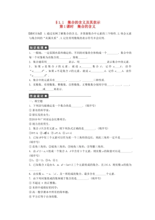 高中数学 第1章 集合 1.1 集合的含义及其表示 第1课时 集合的含义课时作业 苏教版必修1-苏教版高一必修1数学试题