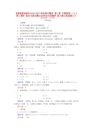 高中数学 第1章 计数原理 1.2.2 第1课时 组合与组合数公式学业分层测评 新人教A版选修2-3-新人教A版高一选修2-3数学试题