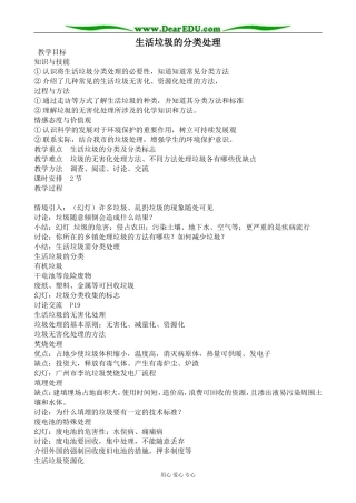 苏教版高中化学选修1生活垃圾的分类处理