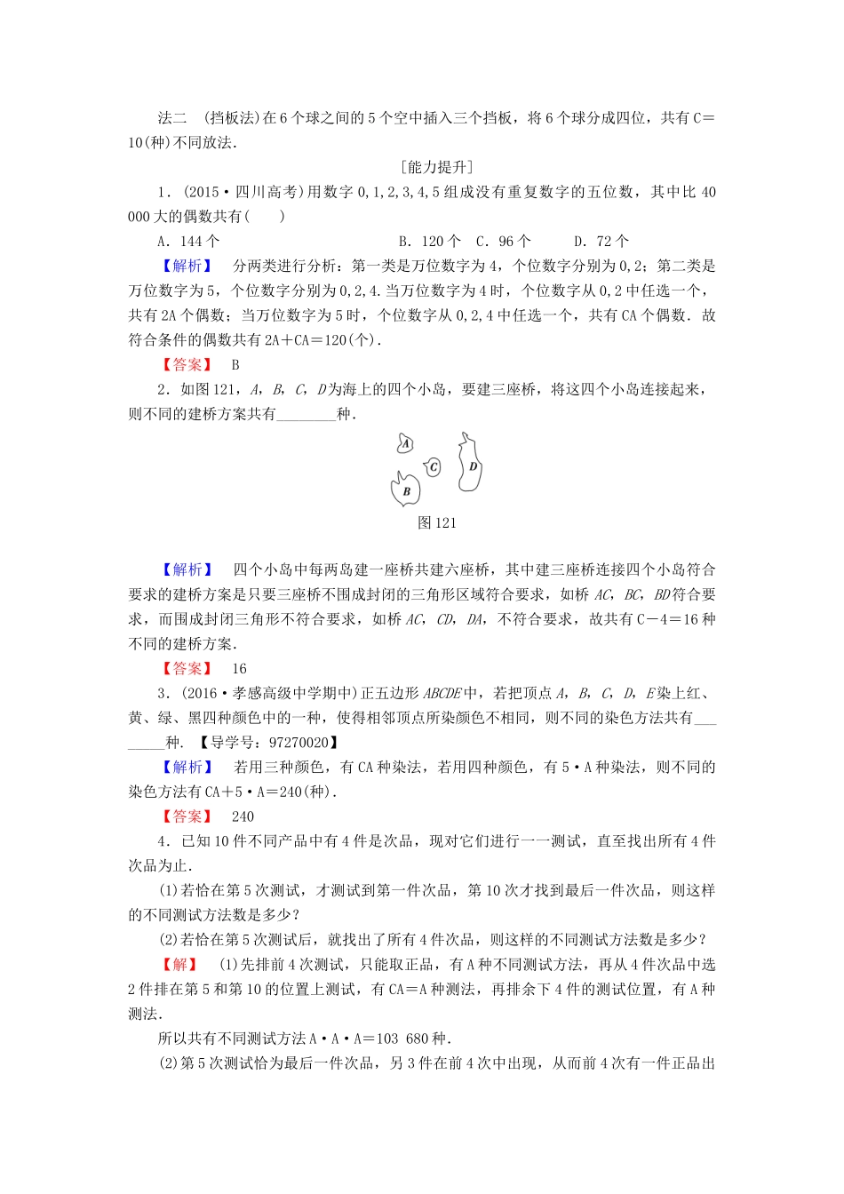 高中数学 第1章 计数原理 1.2.2 第2课时 组合的综合应用学业分层测评 新人教A版选修2-3-新人教A版高一选修2-3数学试题_第3页