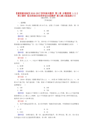 高中数学 第1章 计数原理 1.2.2 第2课时 组合的综合应用学业分层测评 新人教A版选修2-3-新人教A版高一选修2-3数学试题