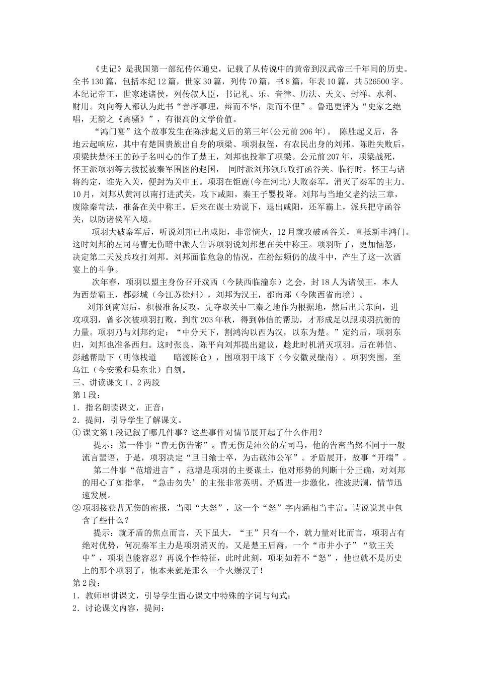 黑龙江省孙吴县第一中学高中语文 第6课《鸿门宴》教案 新人教版必修1_第2页