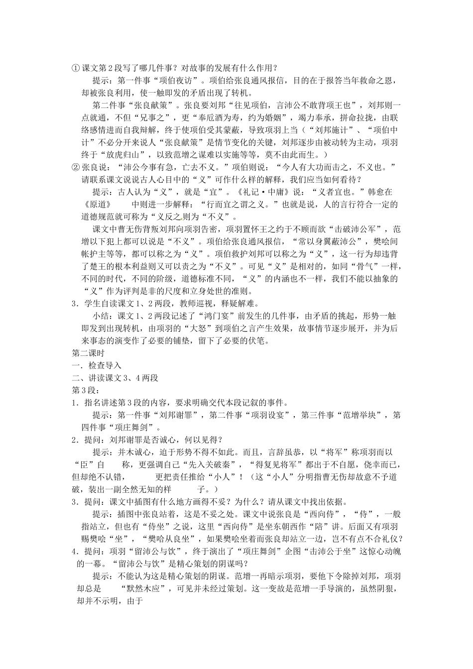 黑龙江省孙吴县第一中学高中语文 第6课《鸿门宴》教案 新人教版必修1_第3页