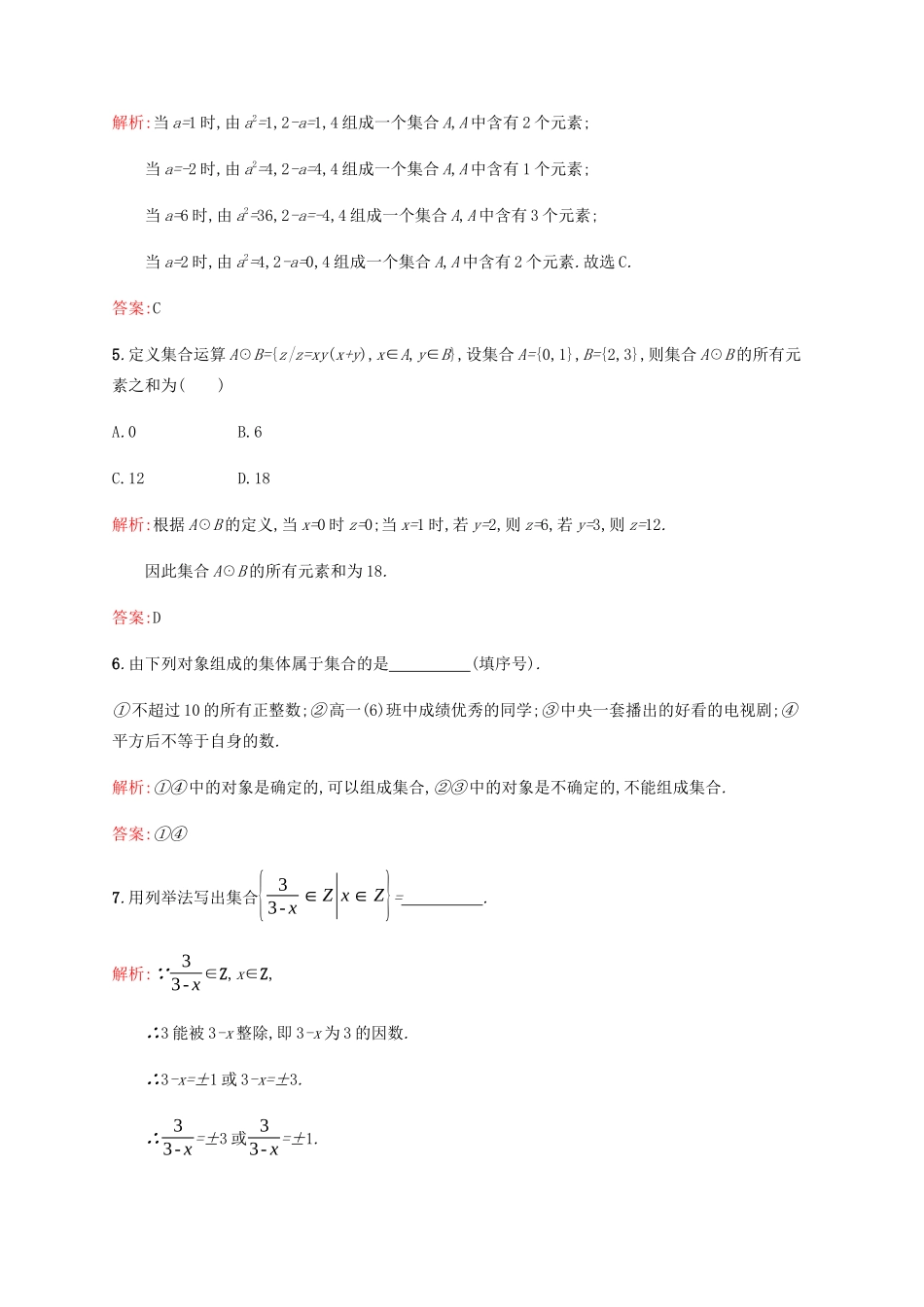 高中数学 第1章 集合 1.1 集合的含义与表示课后篇巩固提升（含解析）北师大版必修1-北师大版高一必修1数学试题_第2页