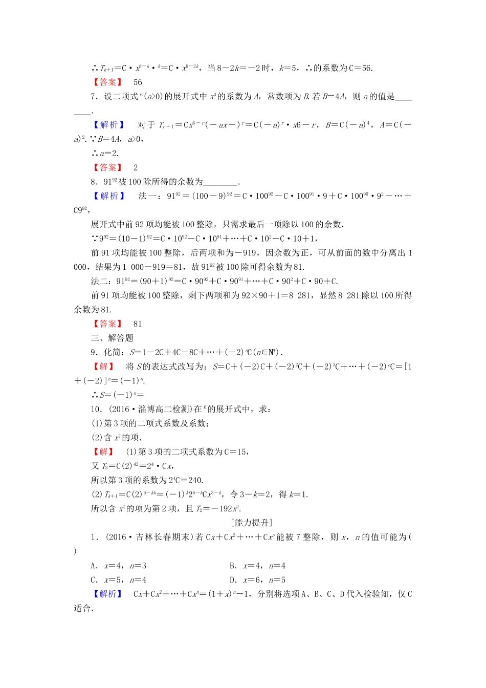 高中数学 第1章 计数原理 1.3.1 二项式定理学业分层测评 新人教A版选修2-3-新人教A版高一选修2-3数学试题_第2页