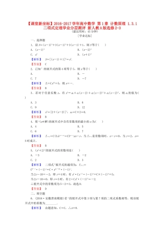 高中数学 第1章 计数原理 1.3.1 二项式定理学业分层测评 新人教A版选修2-3-新人教A版高一选修2-3数学试题