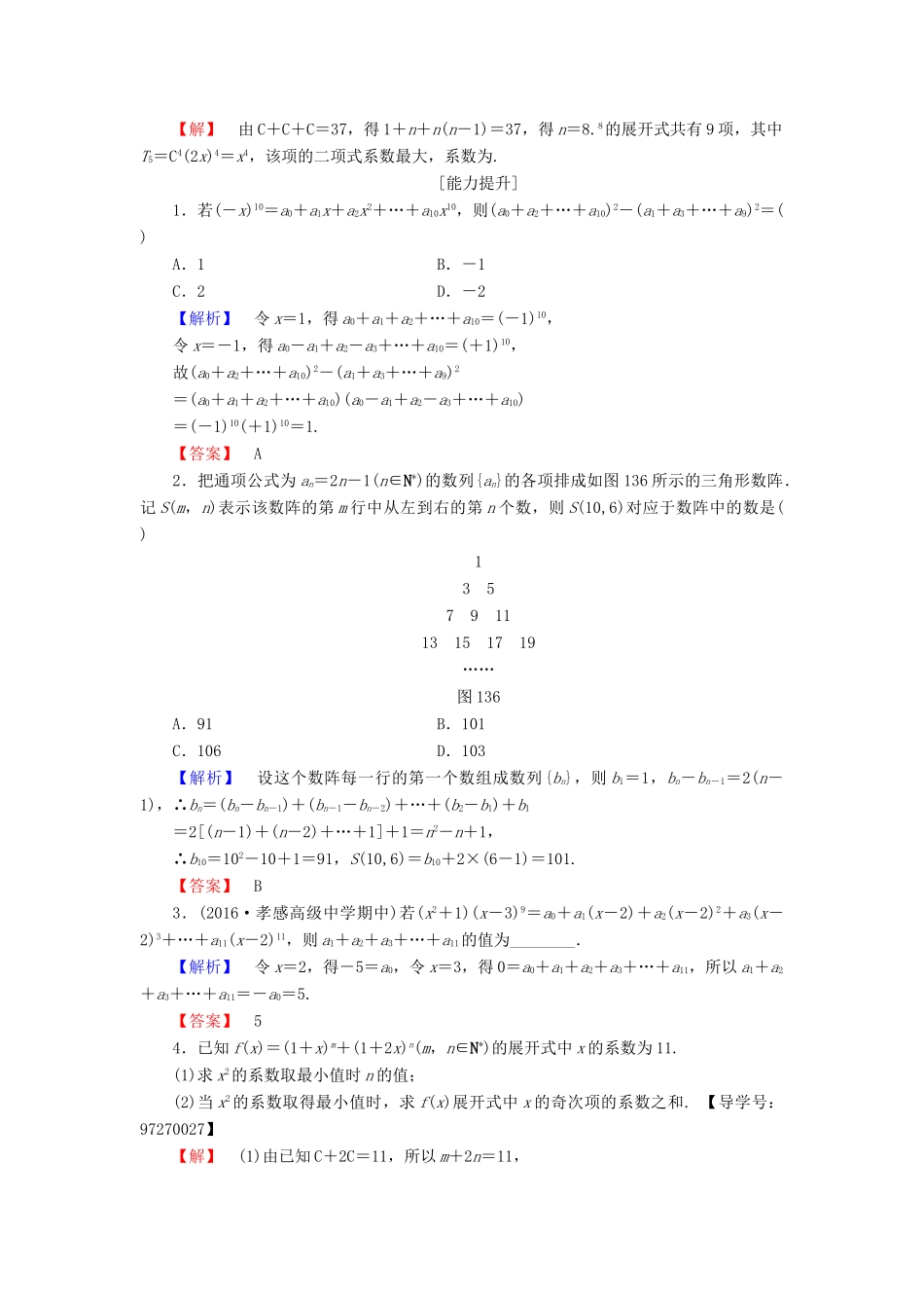 高中数学 第1章 计数原理 1.3.2“杨辉三角”与二项式系数的性质学业分层测评 新人教A版选修2-3-新人教A版高一选修2-3数学试题_第3页