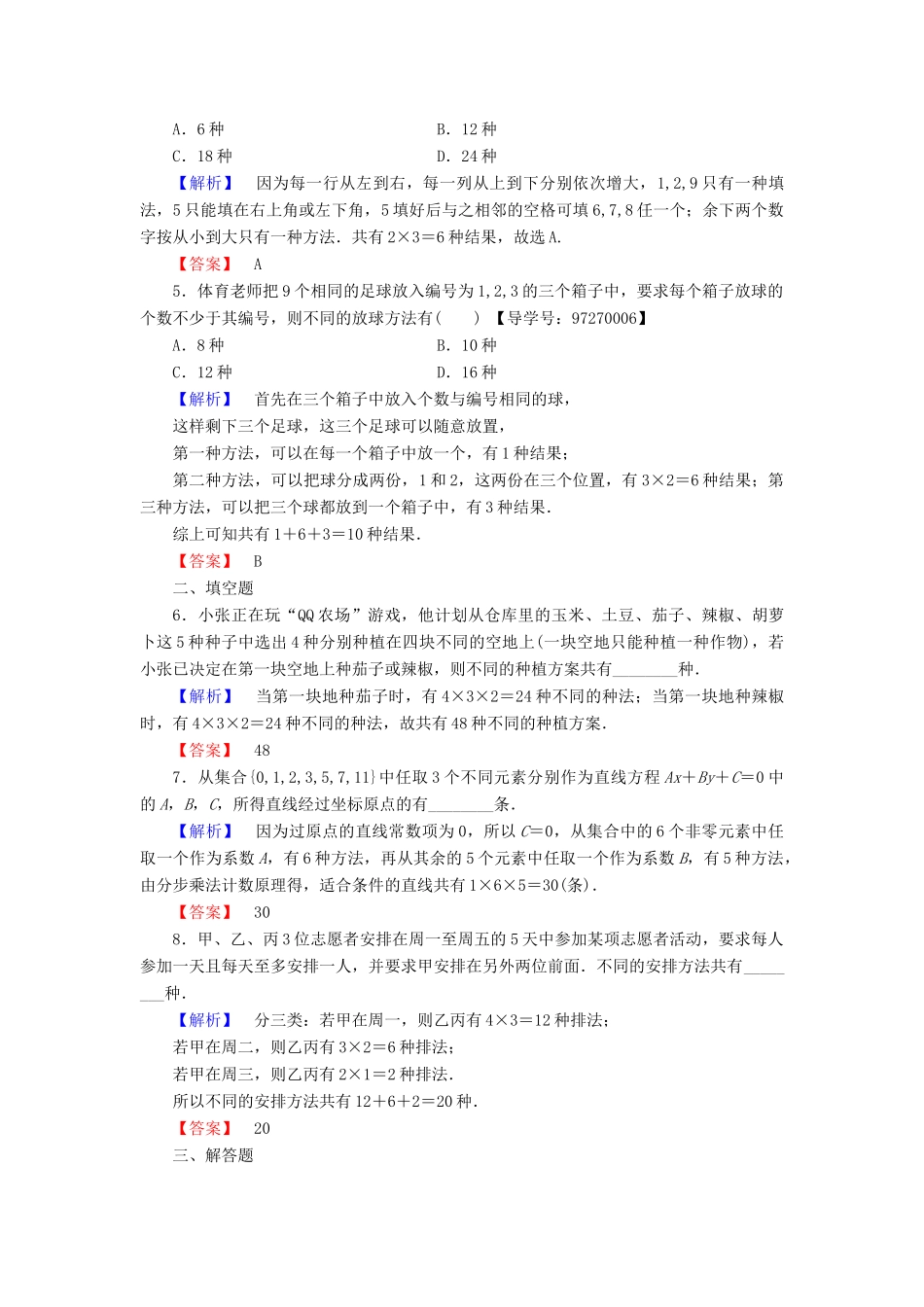 高中数学 第1章 计数原理 1.1 第2课时 分类加法计数原理与分步乘法计数原理的应用学业分层测评 新人教A版选修2-3-新人教A版高一选修2-3数学试题_第2页
