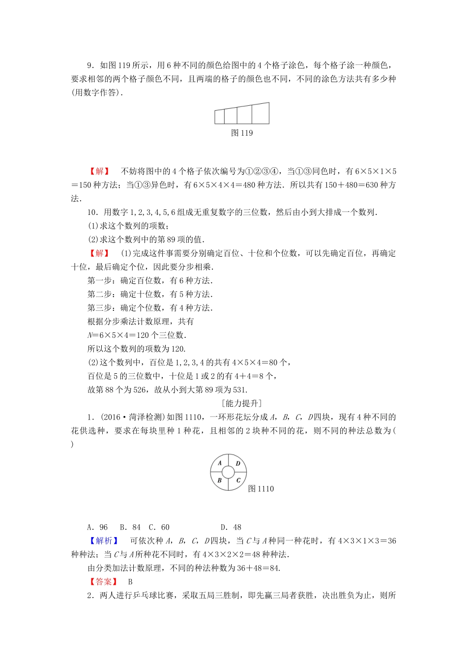 高中数学 第1章 计数原理 1.1 第2课时 分类加法计数原理与分步乘法计数原理的应用学业分层测评 新人教A版选修2-3-新人教A版高一选修2-3数学试题_第3页