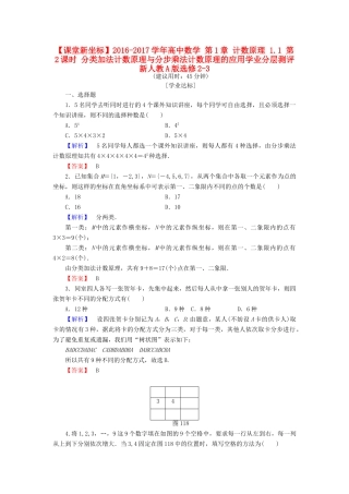高中数学 第1章 计数原理 1.1 第2课时 分类加法计数原理与分步乘法计数原理的应用学业分层测评 新人教A版选修2-3-新人教A版高一选修2-3数学试题