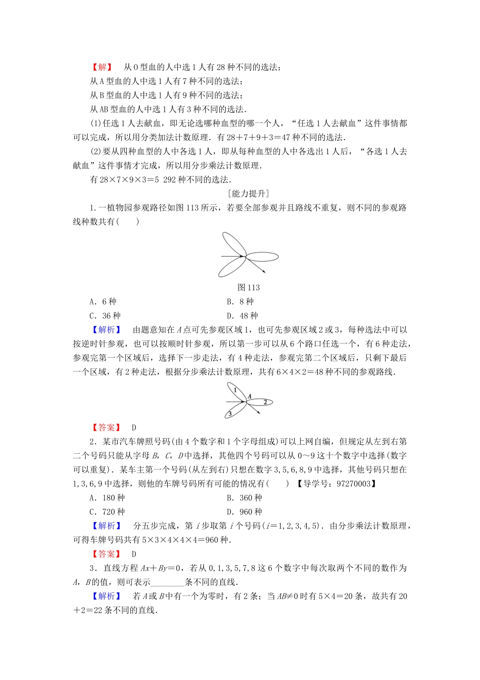 高中数学 第1章 计数原理 1.1 第1课时 分类加法计数原理与分步乘法计数原理学业分层测评 新人教A版选修2-3-新人教A版高一选修2-3数学试题_第3页