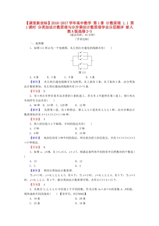 高中数学 第1章 计数原理 1.1 第1课时 分类加法计数原理与分步乘法计数原理学业分层测评 新人教A版选修2-3-新人教A版高一选修2-3数学试题