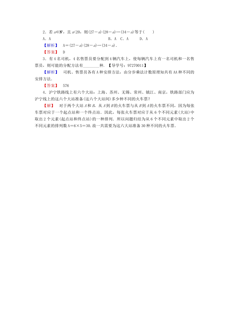 高中数学 第1章 计数原理 1.2.1 第1课时 排列与排列数公式学业分层测评 新人教A版选修2-3-新人教A版高一选修2-3数学试题_第3页