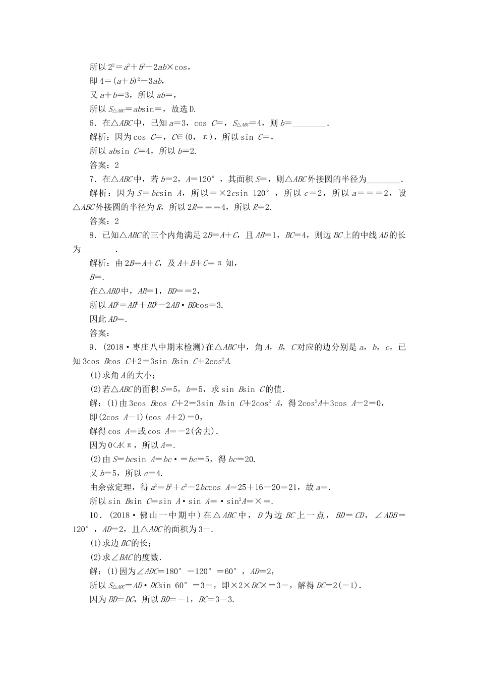 高中数学 第1章 解三角形 1.2 应用举例 第2课时 三角形中的几何计算探究案讲练互动 新人教A版必修5-新人教A版高一必修5数学试题_第2页