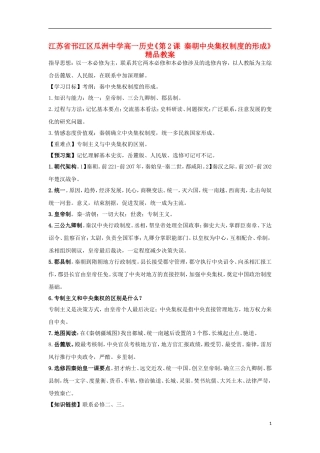 江苏省邗江区瓜洲中学高一历史《第2课 秦朝中央集权制度的形成》精品教案