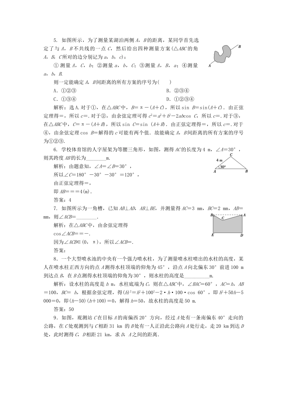 高中数学 第1章 解三角形 1.2 应用举例 第1课时 解三角形的实际应用举例探究案讲练互动 新人教A版必修5-新人教A版高一必修5数学试题_第2页