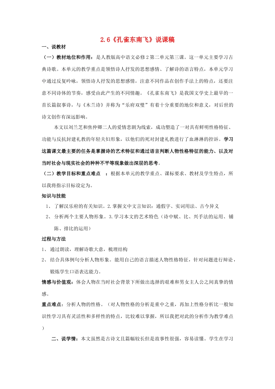 高中语文教学资料 孔雀东南飞说课稿 新人教版必修4_第1页
