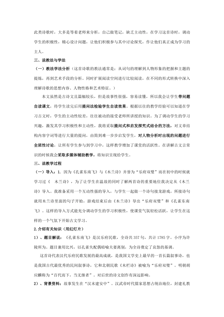 高中语文教学资料 孔雀东南飞说课稿 新人教版必修4_第2页