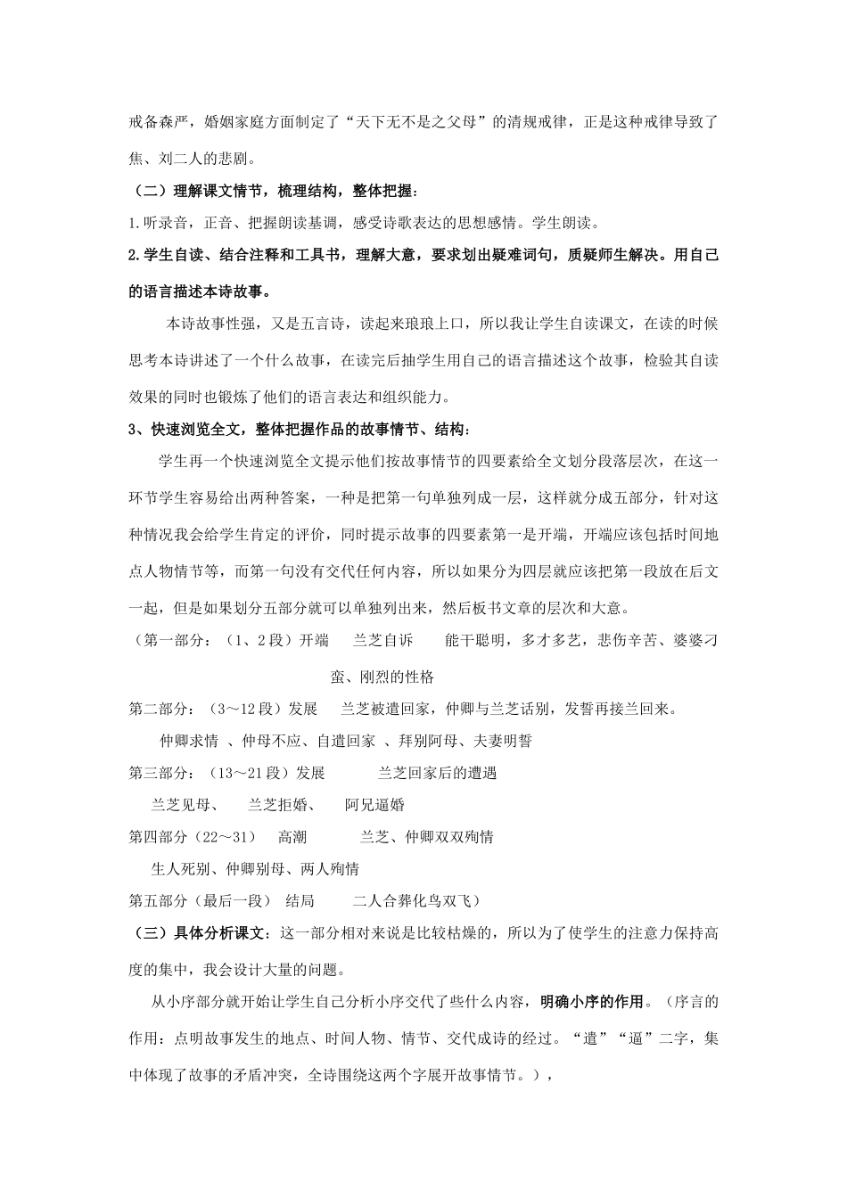 高中语文教学资料 孔雀东南飞说课稿 新人教版必修4_第3页