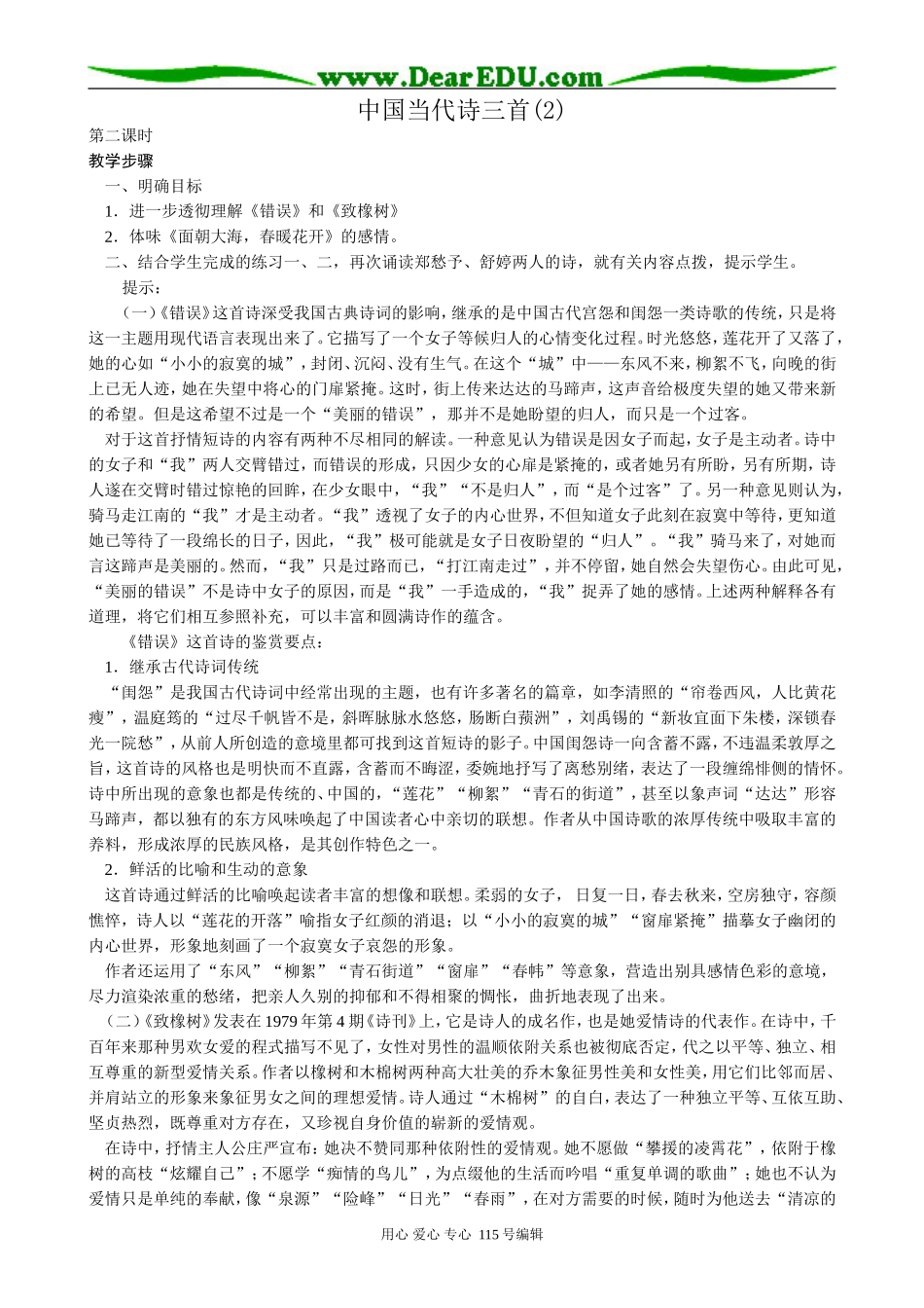 人教版高中语文第一册中国当代诗三首(2)(2)_第1页