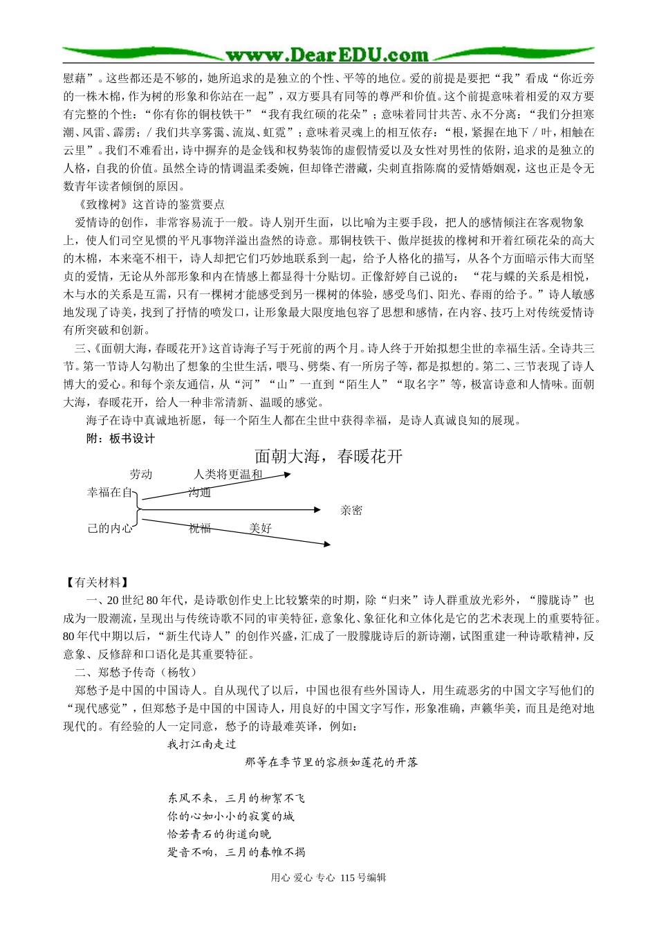 人教版高中语文第一册中国当代诗三首(2)(2)_第2页