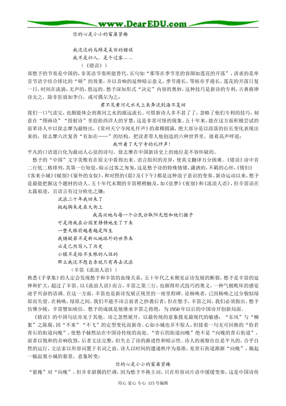 人教版高中语文第一册中国当代诗三首(2)(2)_第3页