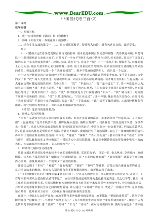 人教版高中语文第一册中国当代诗三首(2)(2)