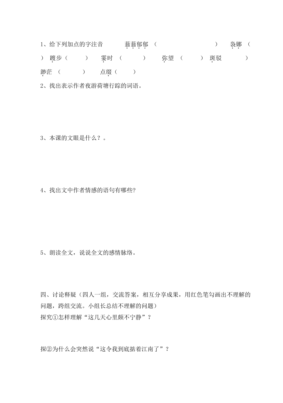 山东省宁阳实验高级中学2012-2013学年高中语文《荷塘月色》教学案 新人教版必修1_第3页
