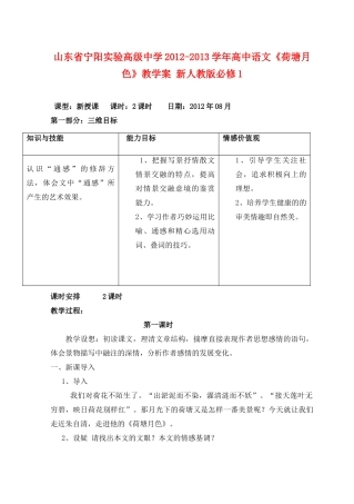 山东省宁阳实验高级中学2012-2013学年高中语文《荷塘月色》教学案 新人教版必修1