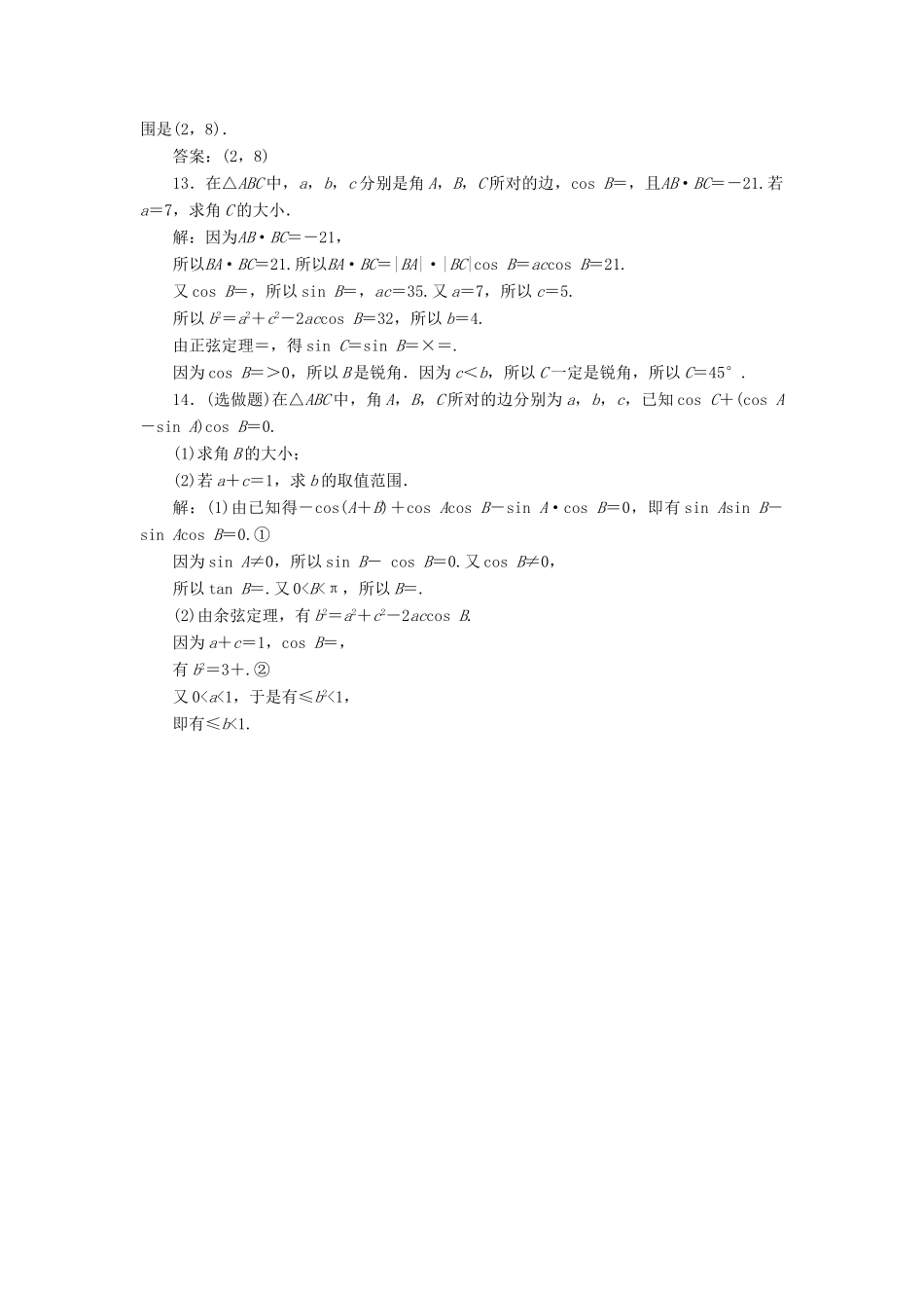 高中数学 第1章 解三角形 1.1 正弦定理和余弦定理 1.1.2 余弦定理探究案讲练互动 新人教A版必修5-新人教A版高一必修5数学试题_第3页