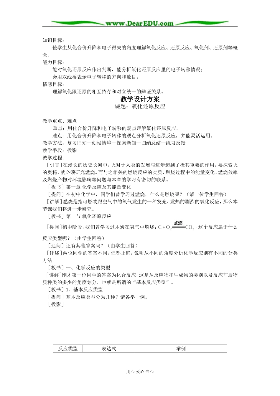 人教版必修1高中化学氧化还原反应 教学设计方案_第1页